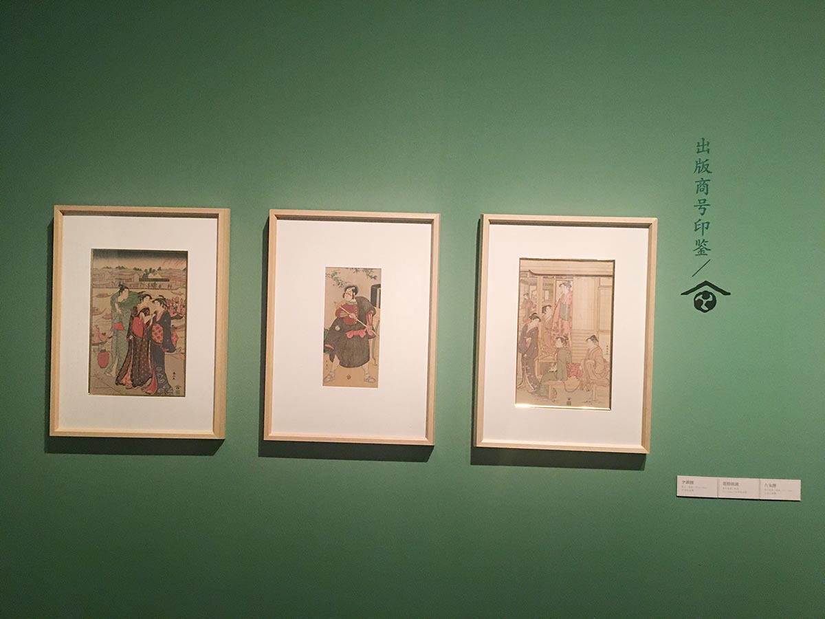 images/art/2020-08-23 日本浮世绘和清代木版年画精品展/15.jpg